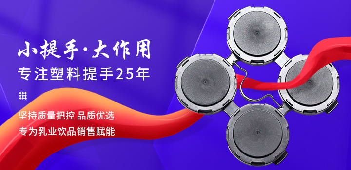 塑料提手生产厂家哪家好?塑料提手厂家推荐深圳市鸿源祥塑胶模具有限公司-可靠饮料提手定制厂家!